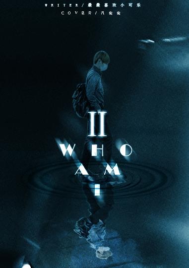 Ⅱ：Who am I小说封面